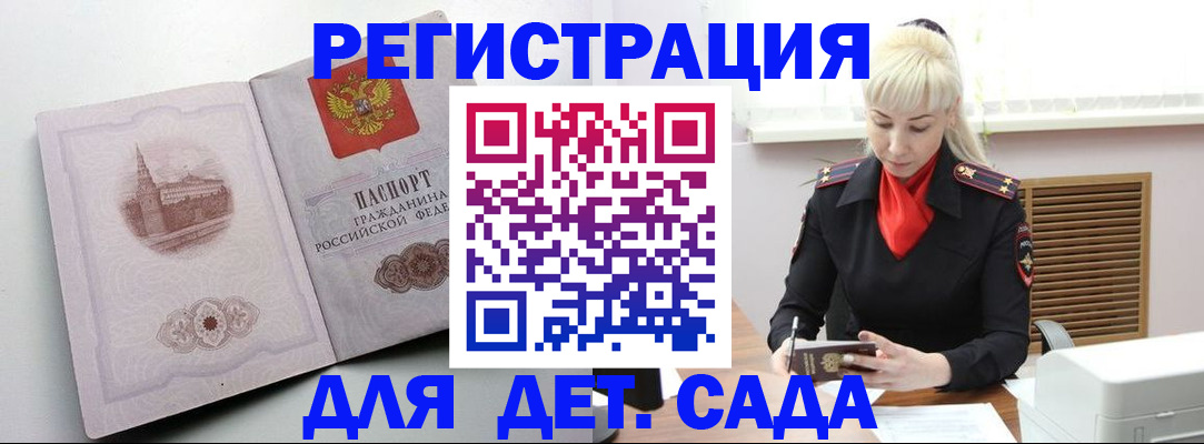 прописка ребенка в Новосибирской области