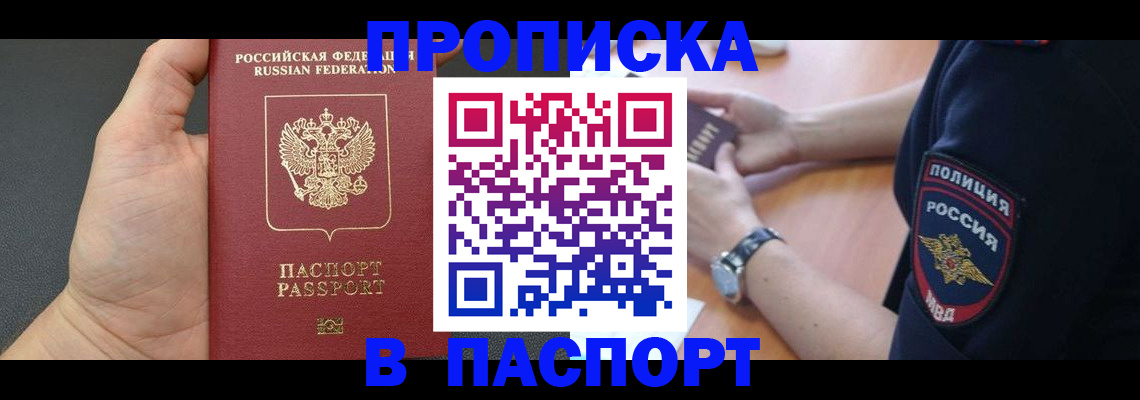 регистрация в Новосибирской области